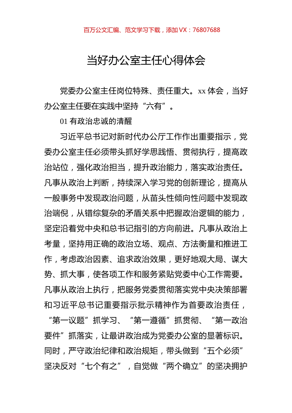 当好办公室主任心得体会.docx_第1页
