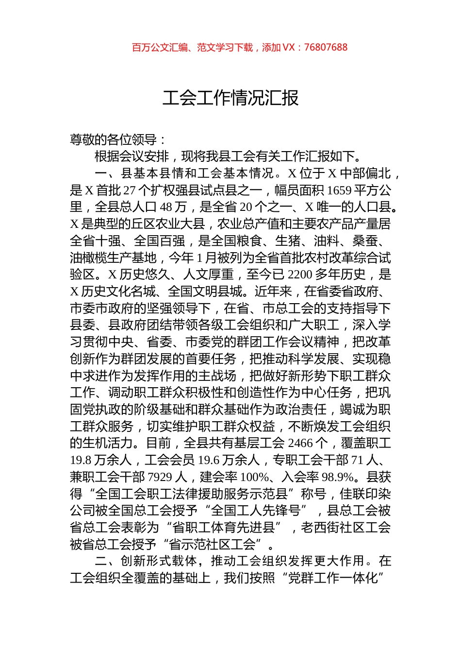 工会工作情况汇报.docx_第1页
