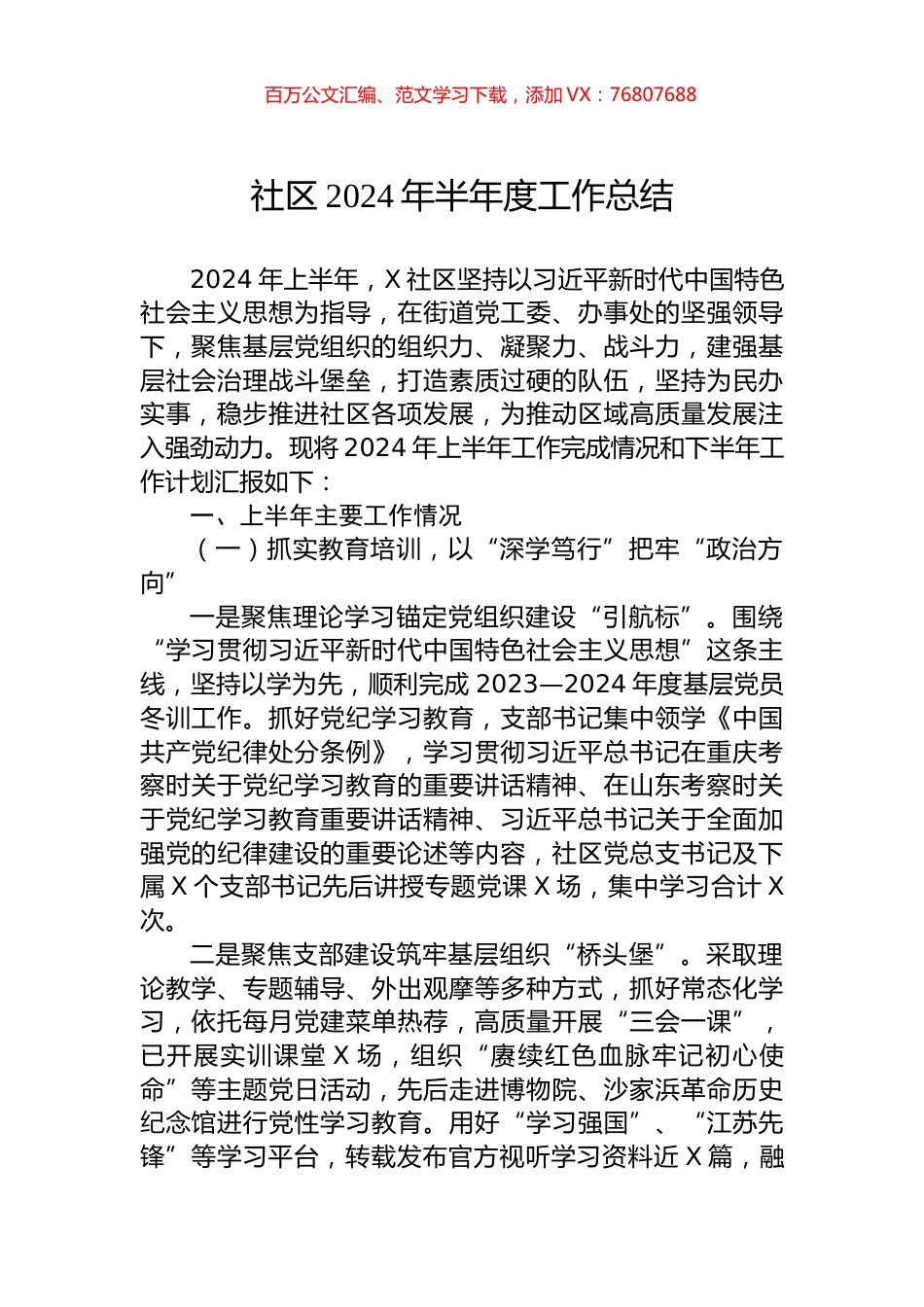 社区2024年半年度工作总结.docx_第1页
