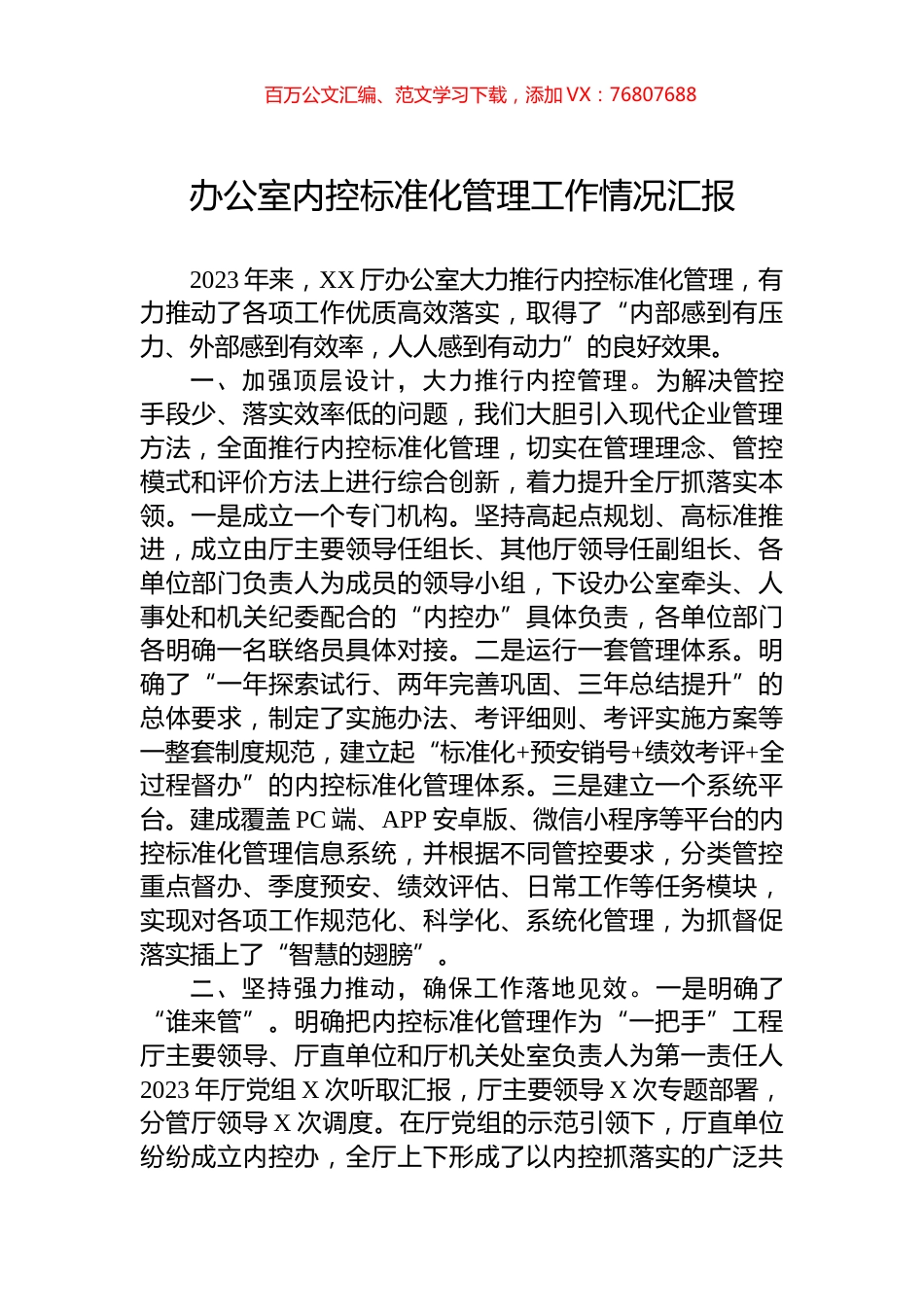 办公室内控标准化管理工作情况汇报.docx_第1页