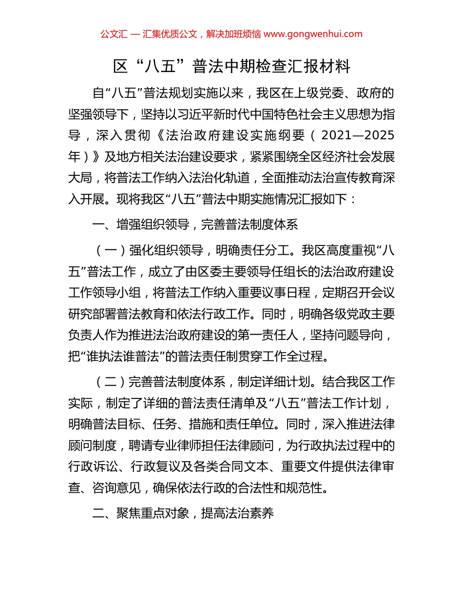 区“八五”普法中期检查汇报材料 (2).docx_第1页