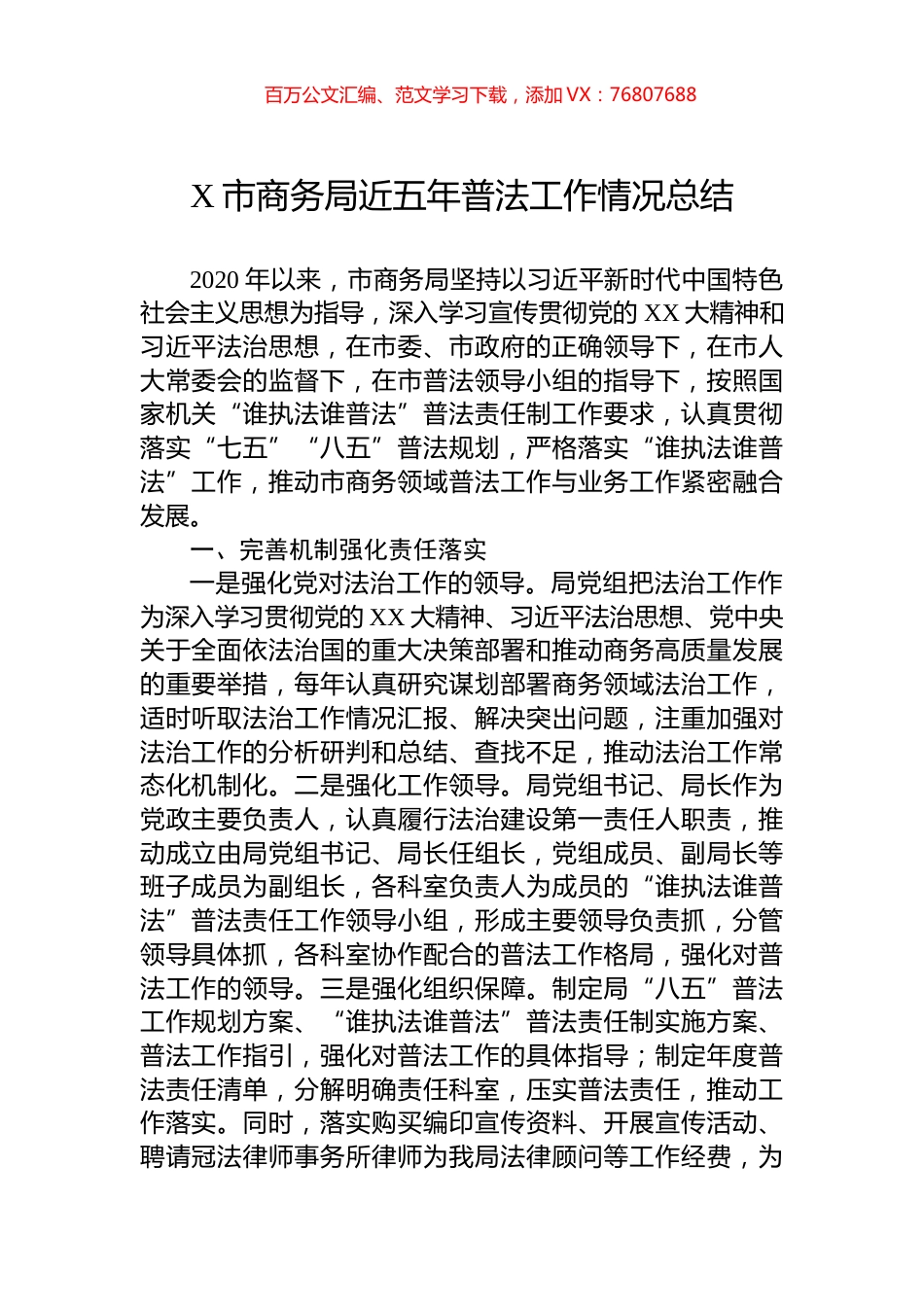 X市商务局近五年普法工作情况总结.docx_第1页