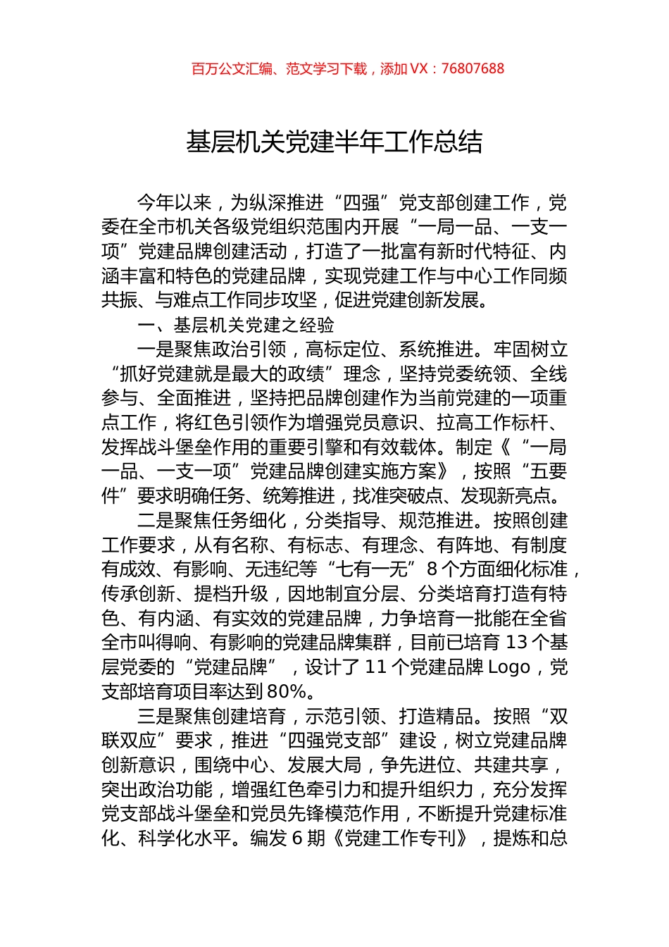 基层机关党建半年工作总结.docx_第1页