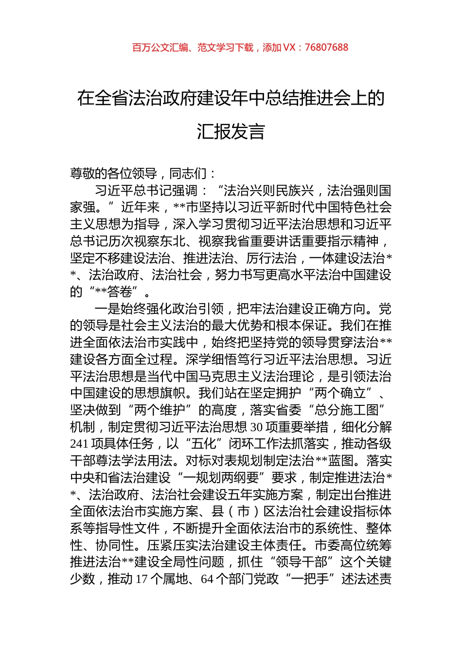 在全省法治政府建设年中总结推进会上的汇报发言.docx_第1页