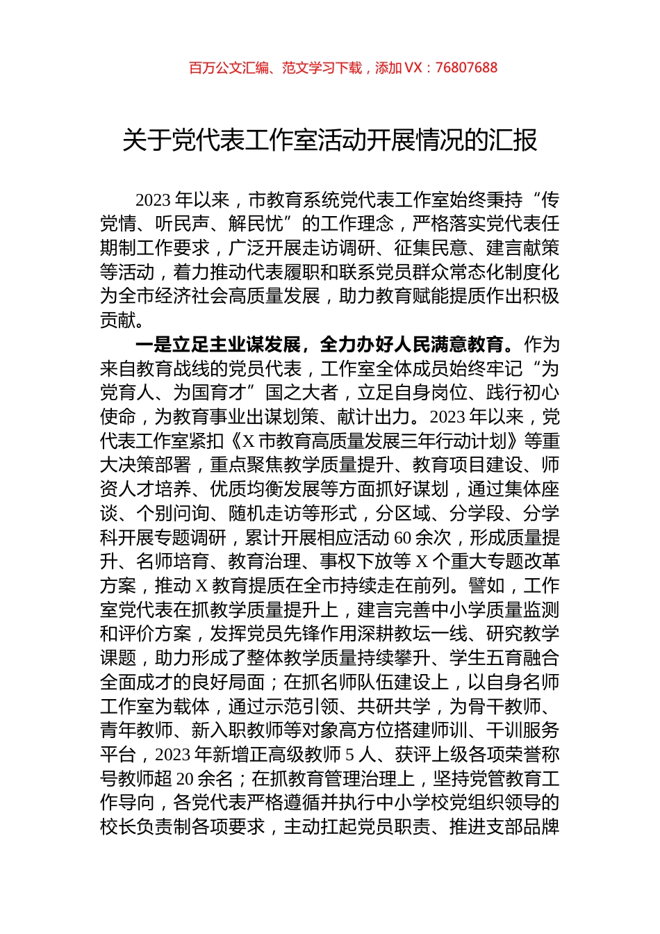 关于党代表工作室活动开展情况的汇报.docx_第1页