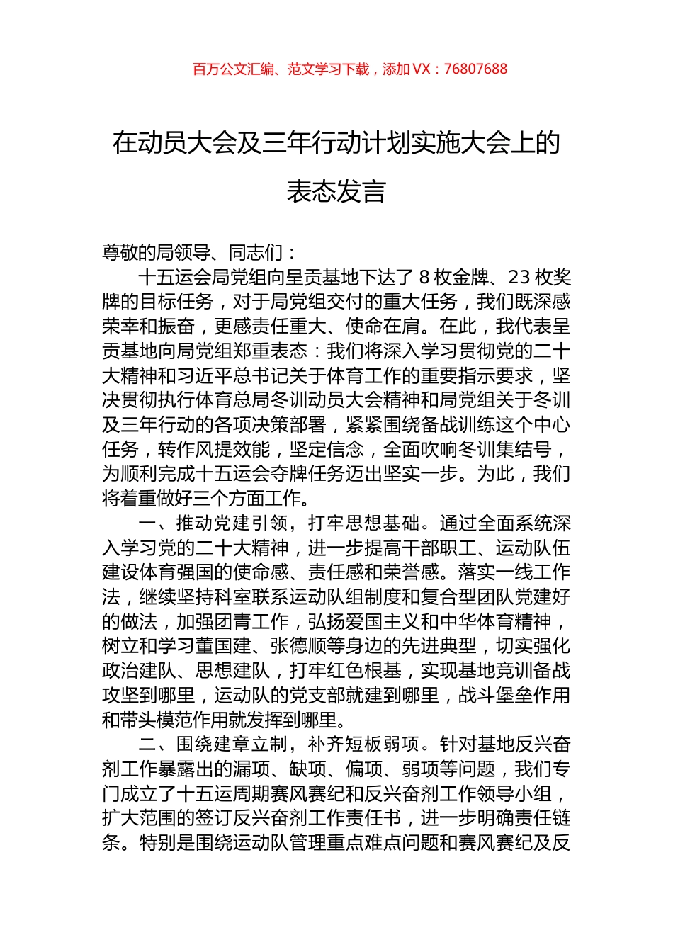 在动员大会及三年行动计划实施大会上的表态发言.docx_第1页