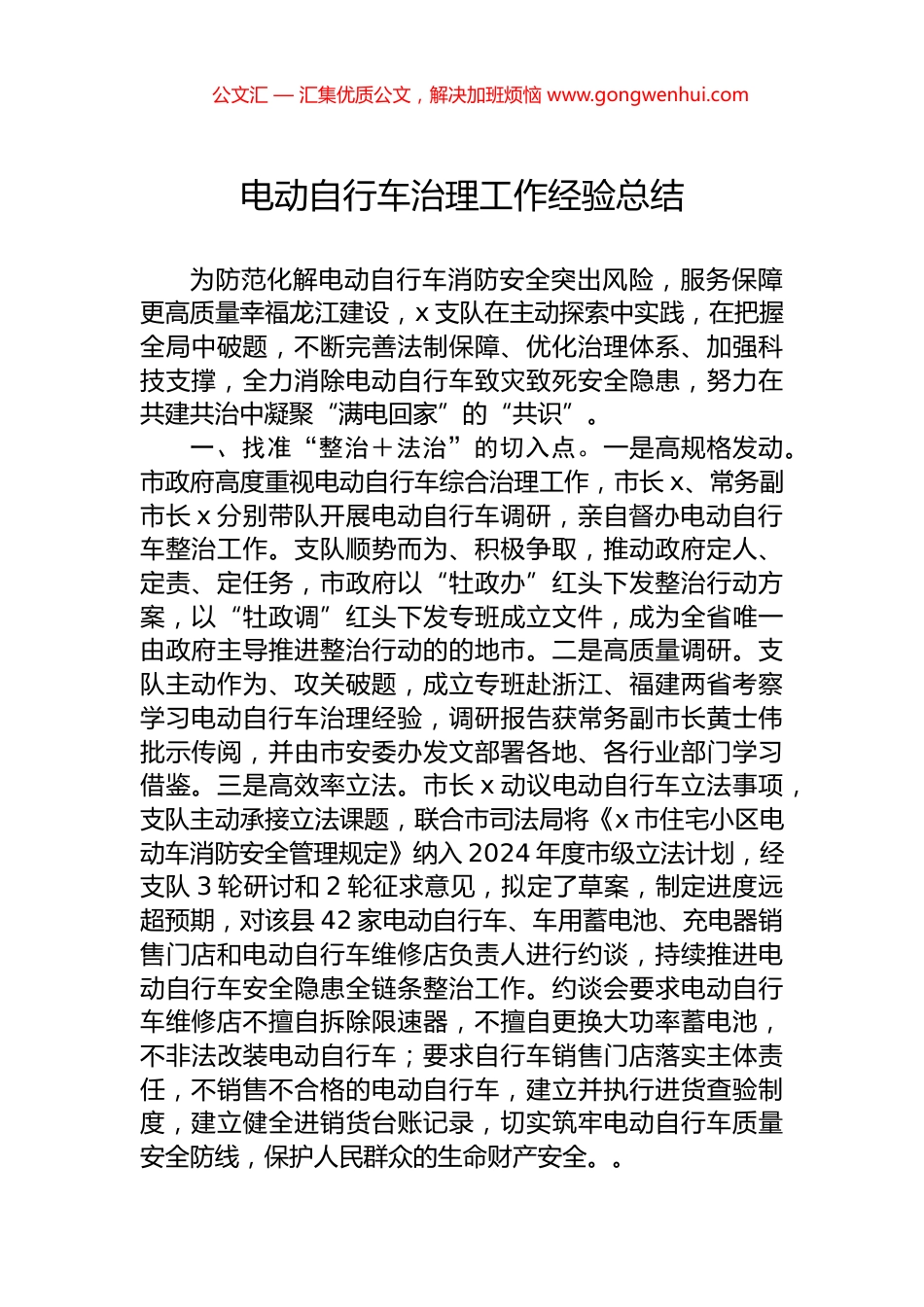 电动自行车治理工作经验总结.docx_第1页