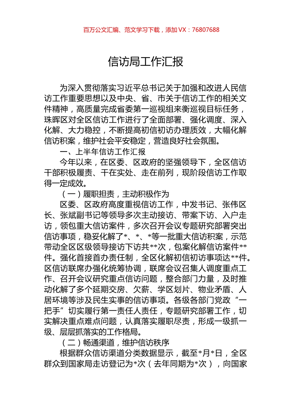 信访局工作汇报.docx_第1页