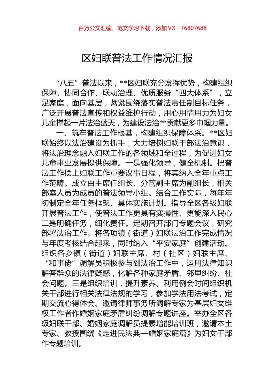 区妇联普法工作情况汇报.docx_第1页