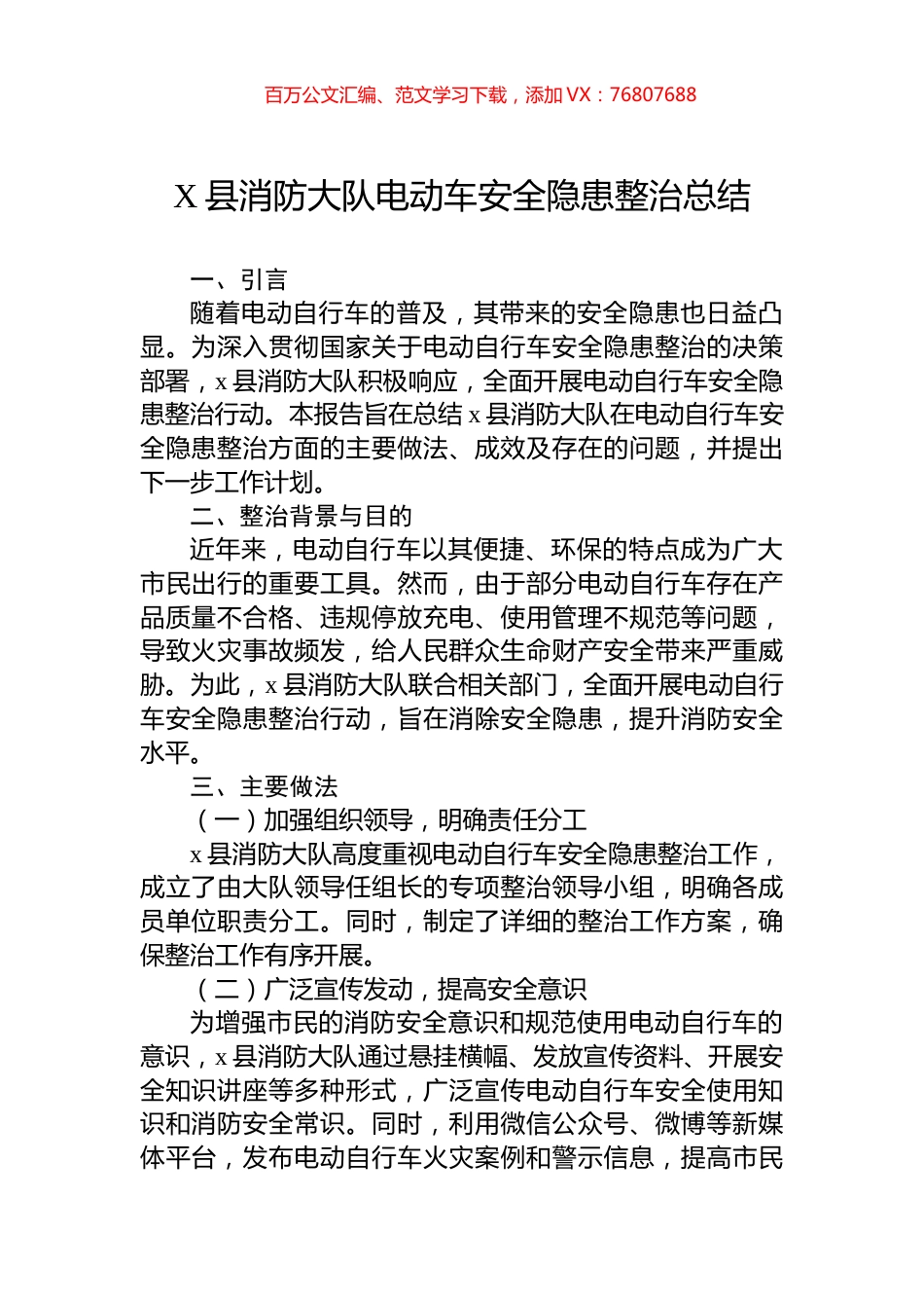 X县消防大队电动车安全隐患整治总结.docx_第1页