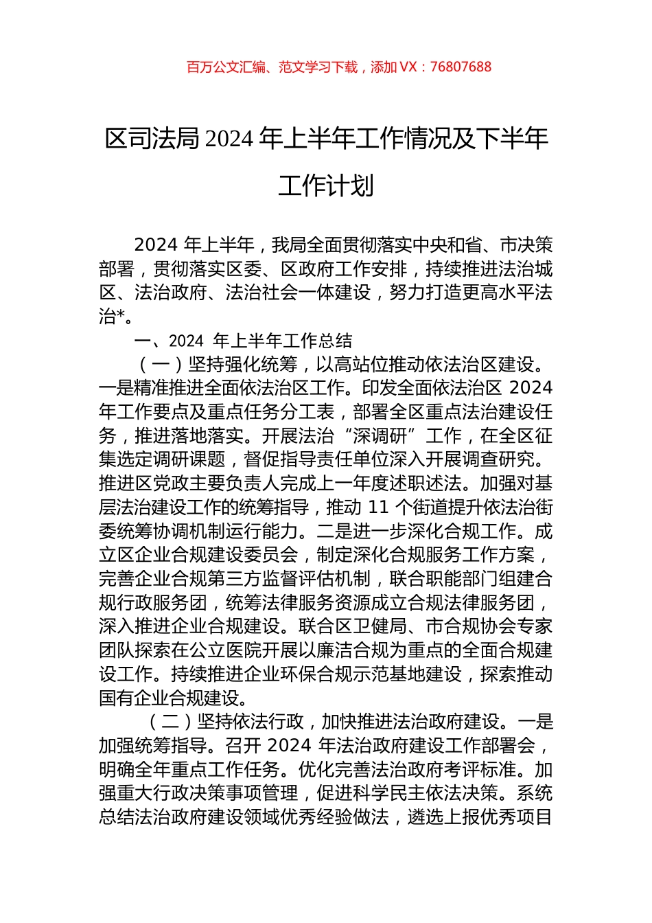 区司法局2024+年上半年工作情况及下半年工作计划.docx_第1页