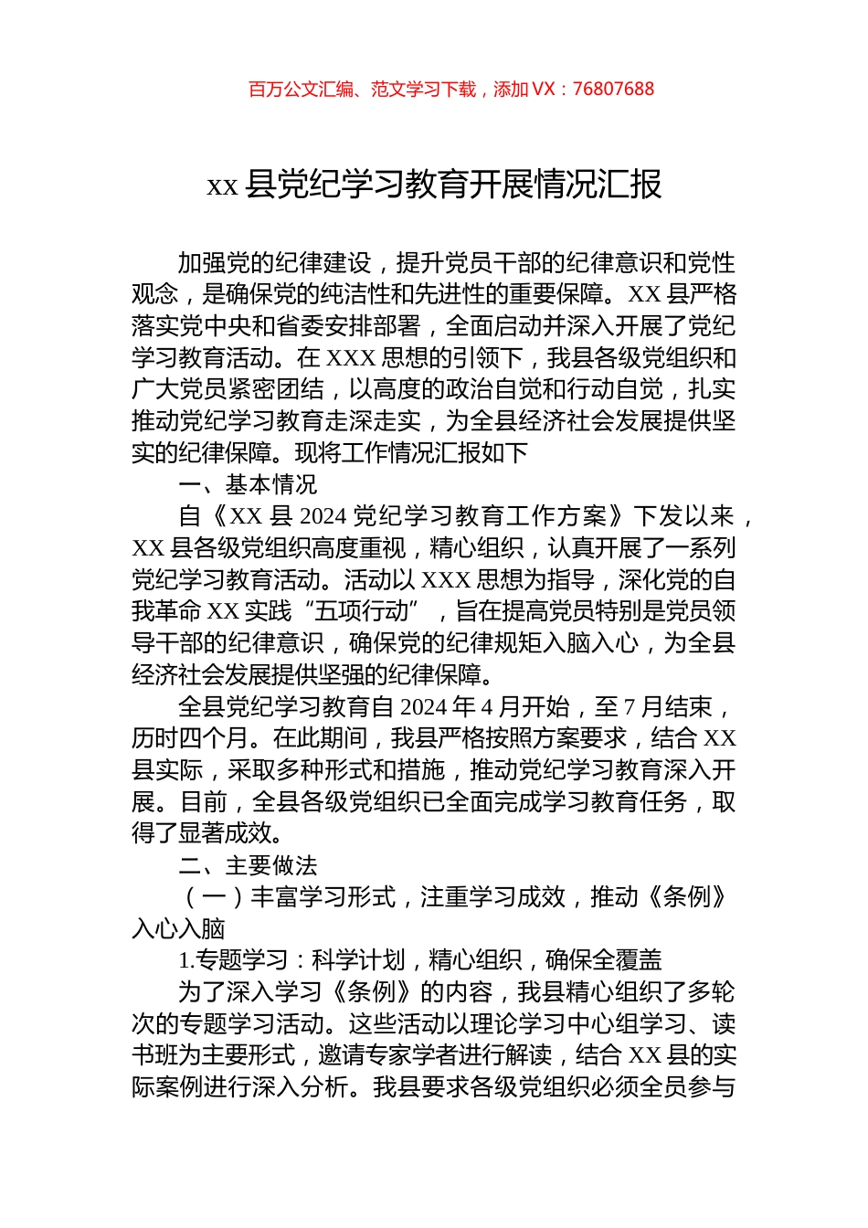 xx县学习纪律教育开展情况汇报.docx_第1页
