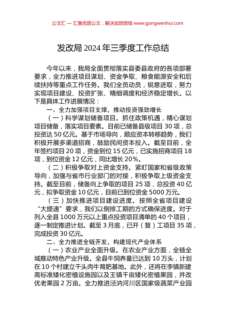 发改局2024年三季度工作总结.docx_第1页