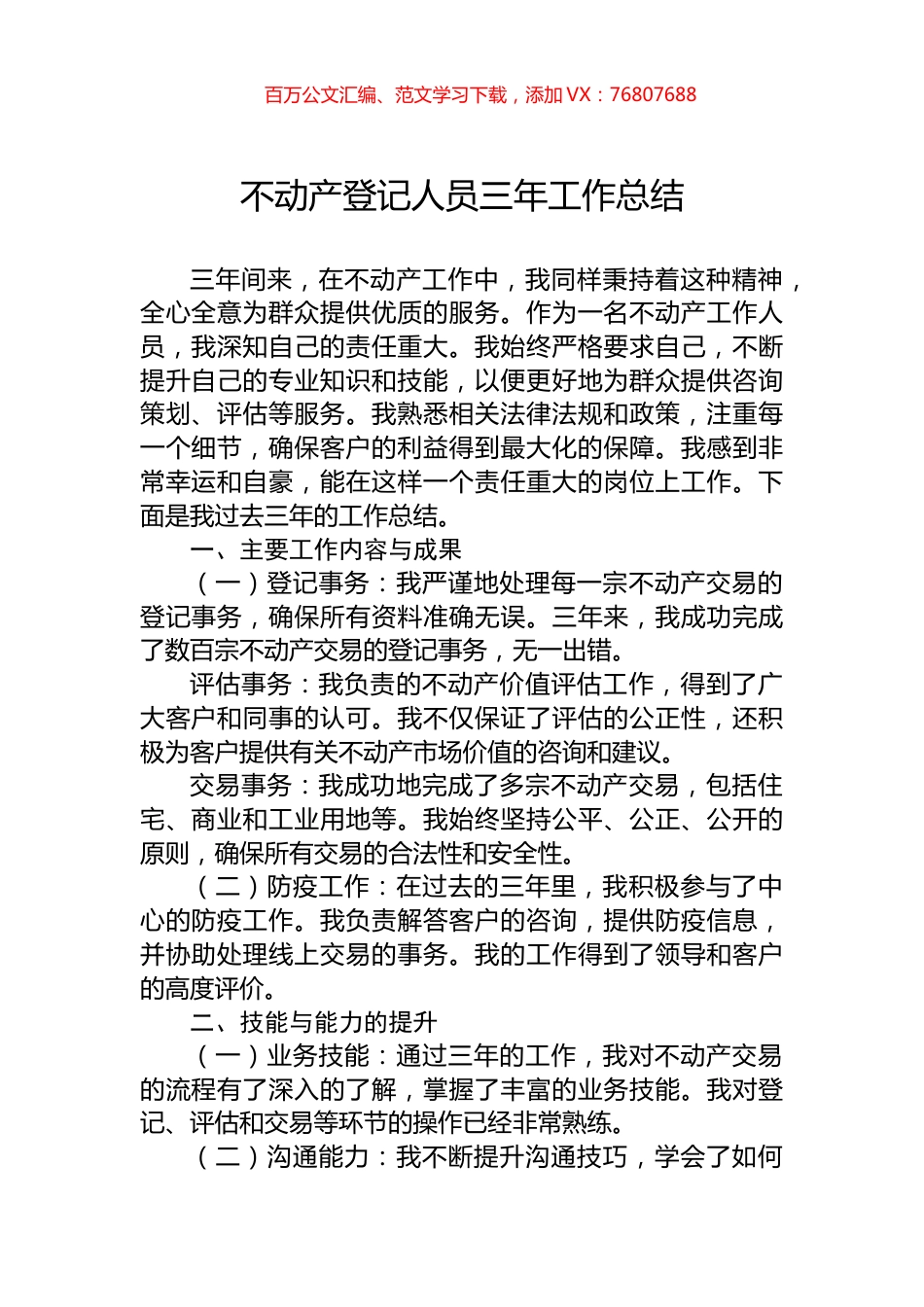 不动产登记人员三年工作总结.docx_第1页