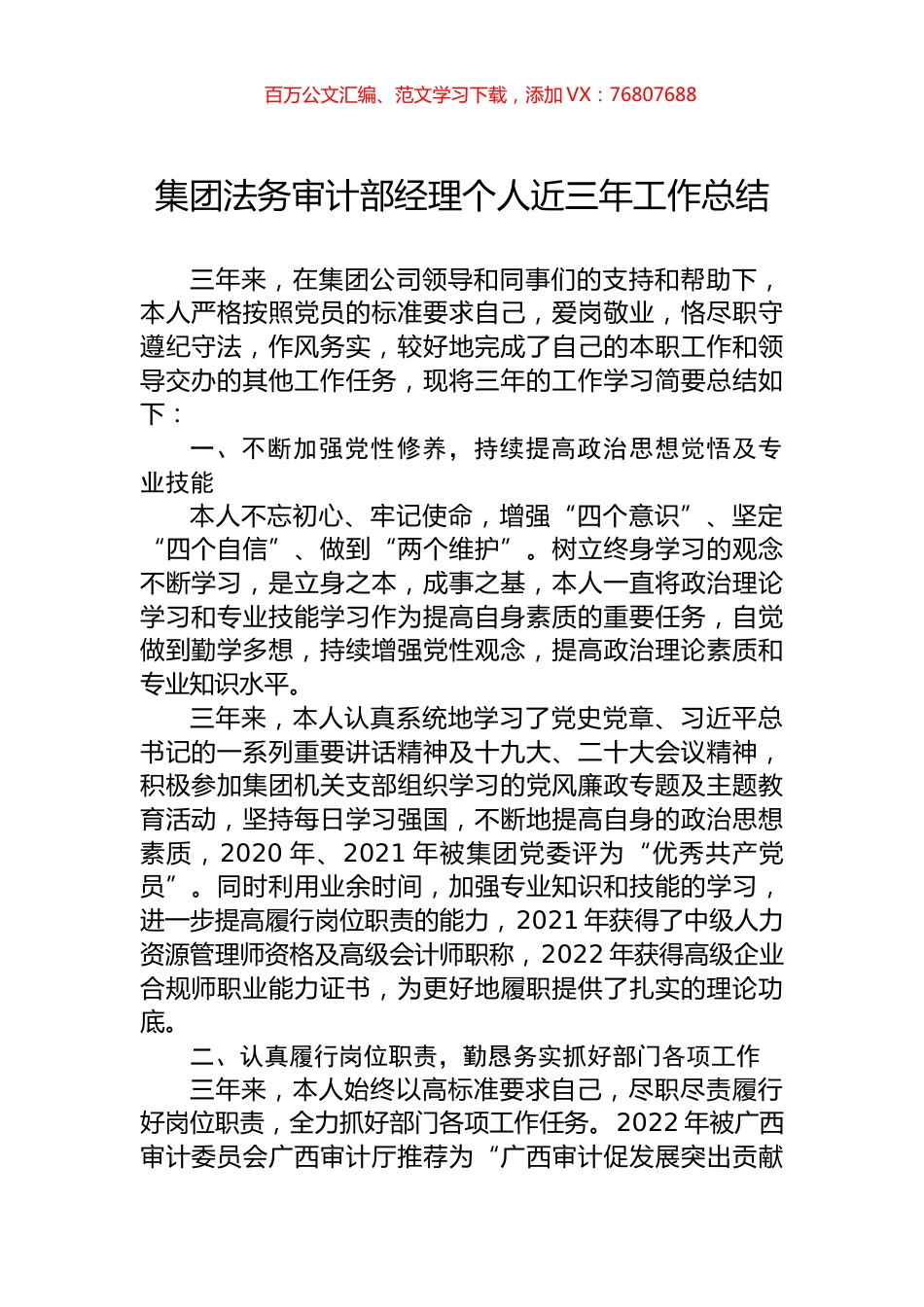 集团法务审计部经理个人近三年工作总结.docx_第1页