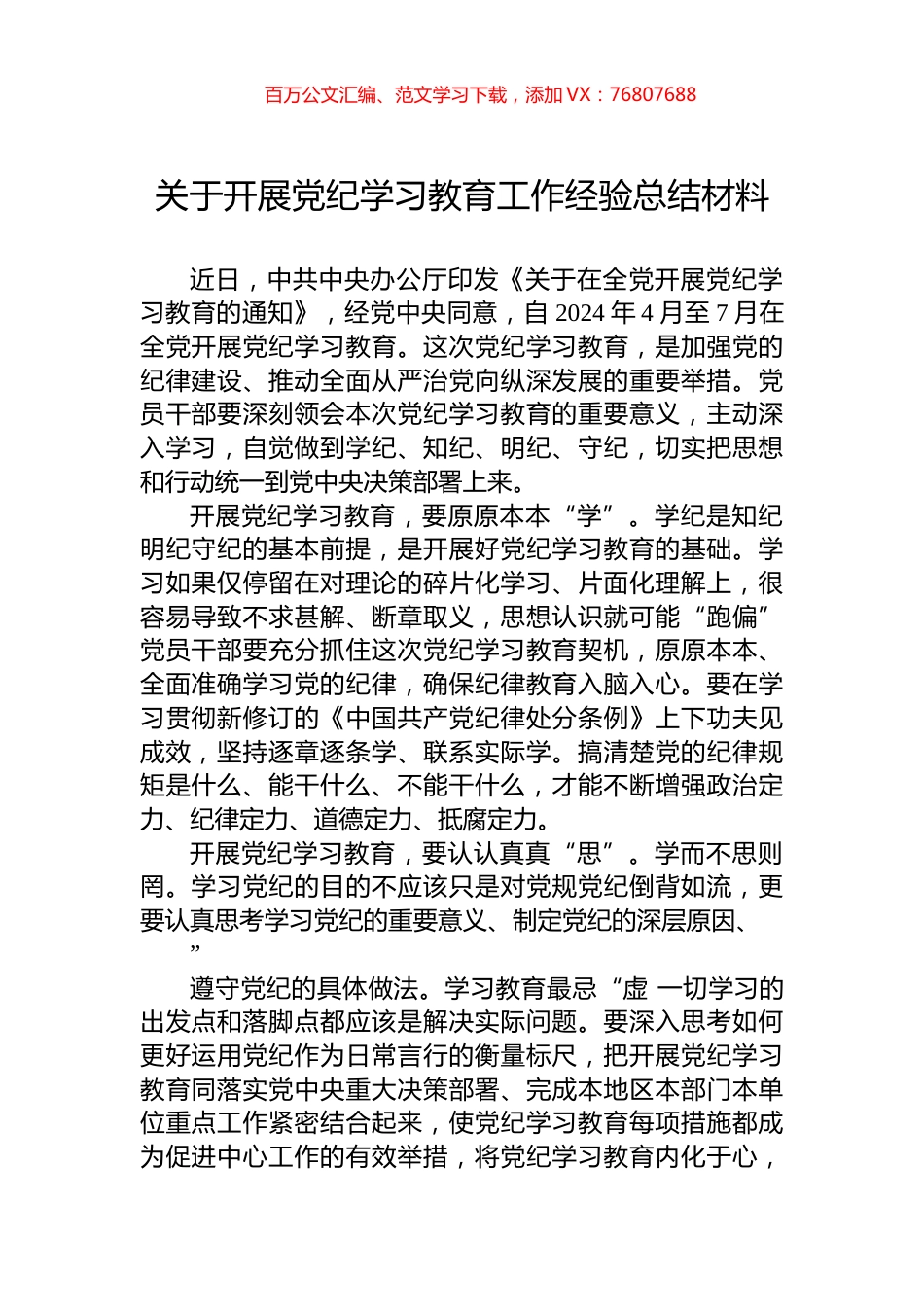 关于开展学习纪律教育工作经验总结材料.docx_第1页