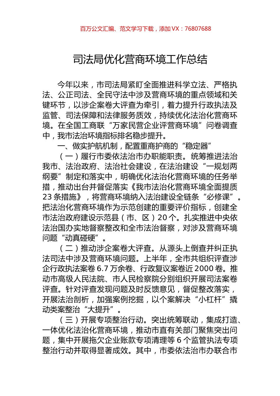 司法局优化营商环境工作总结.docx_第1页