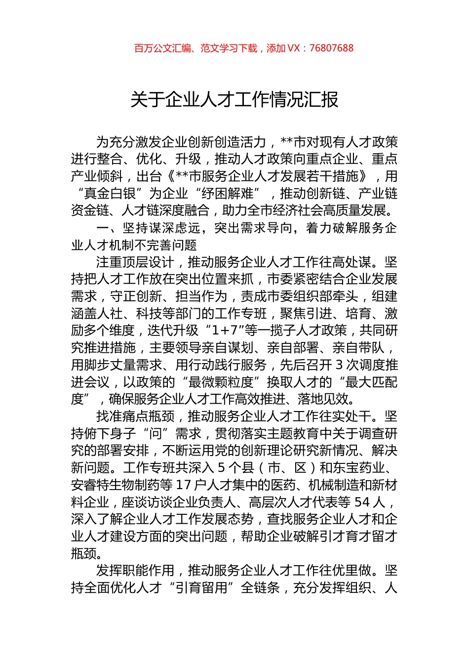 关于企业人才工作情况汇报.docx_第1页