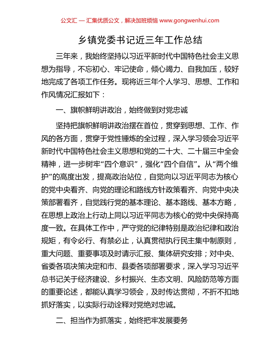 乡镇党委书记近三年工作总结.docx_第1页