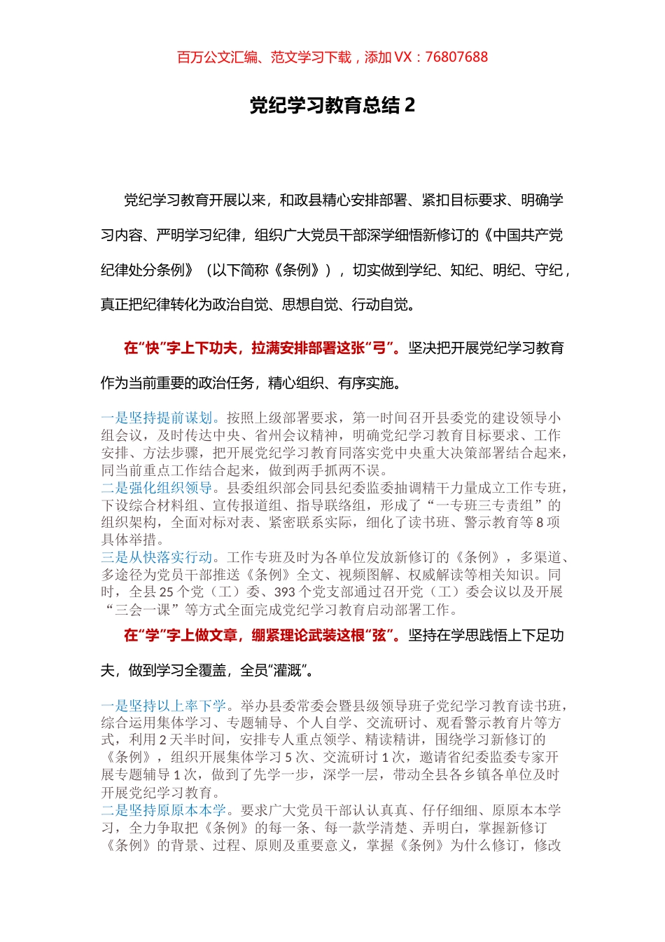 党纪学习教育总结2.docx_第1页