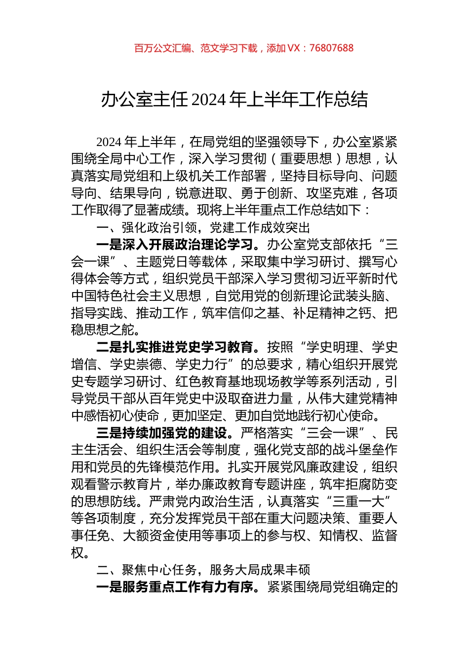 办公室主任2024年上半年工作总结.docx_第1页