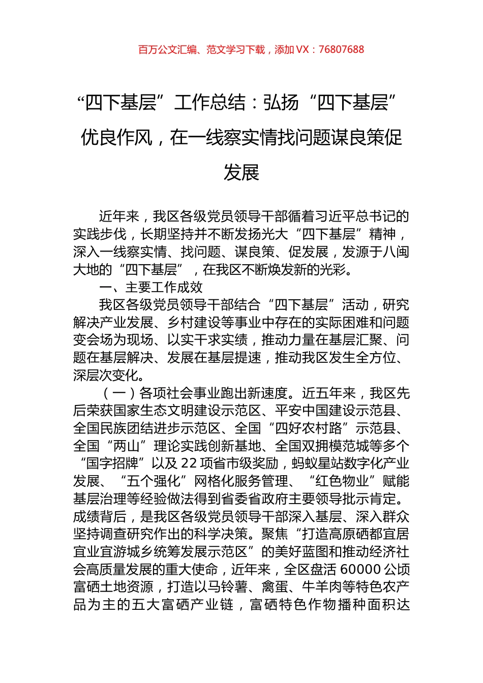 “四下基层”工作总结：弘扬“四下基层”优良作风，在一线察实情找问题谋良策促发展.docx_第1页