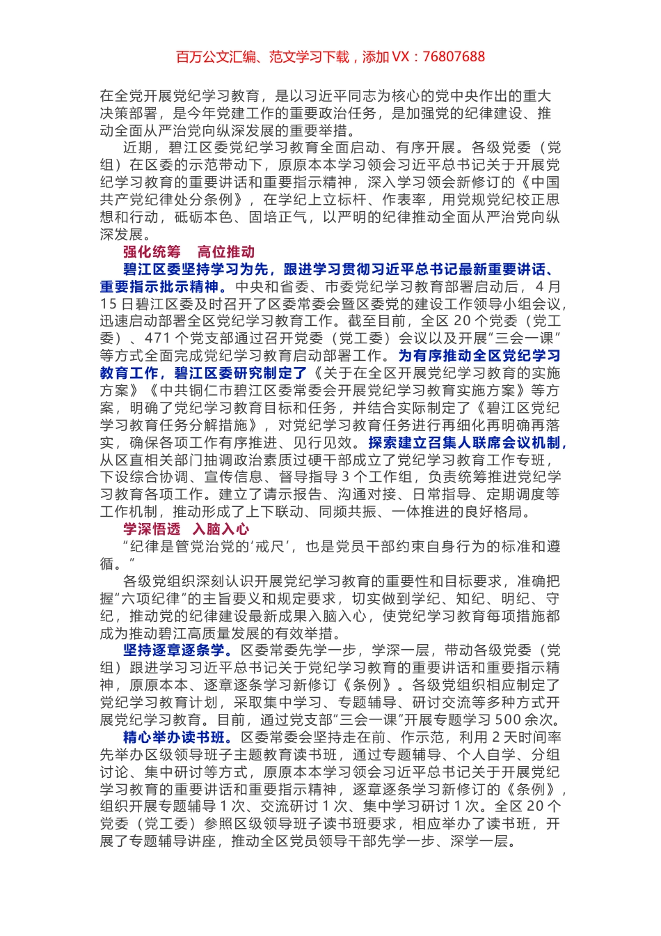 党纪学习教育阶段性总结汇报.docx_第1页