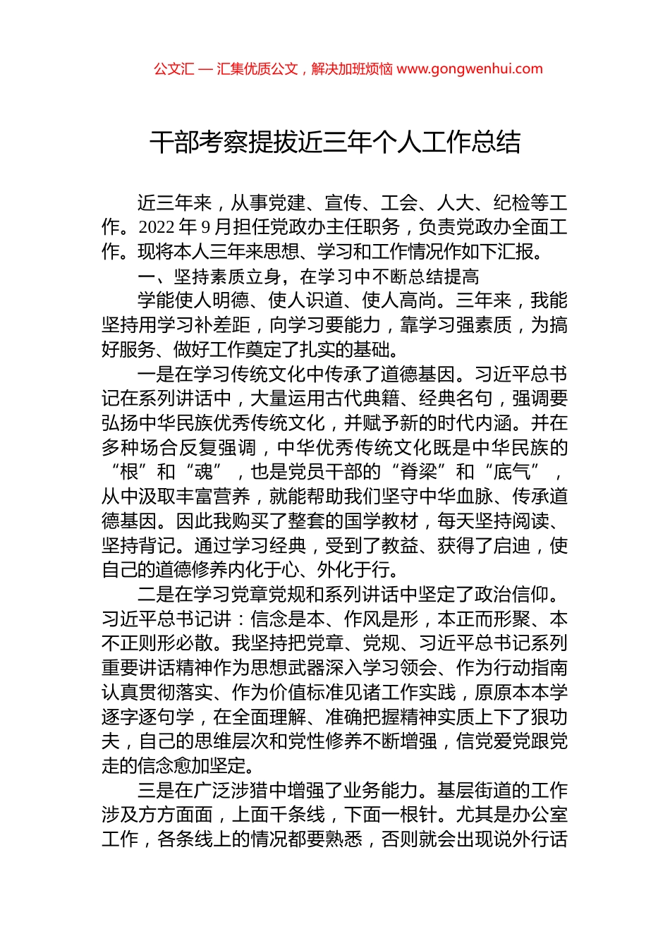 干部考察提拔近三年个人工作总结.docx_第1页