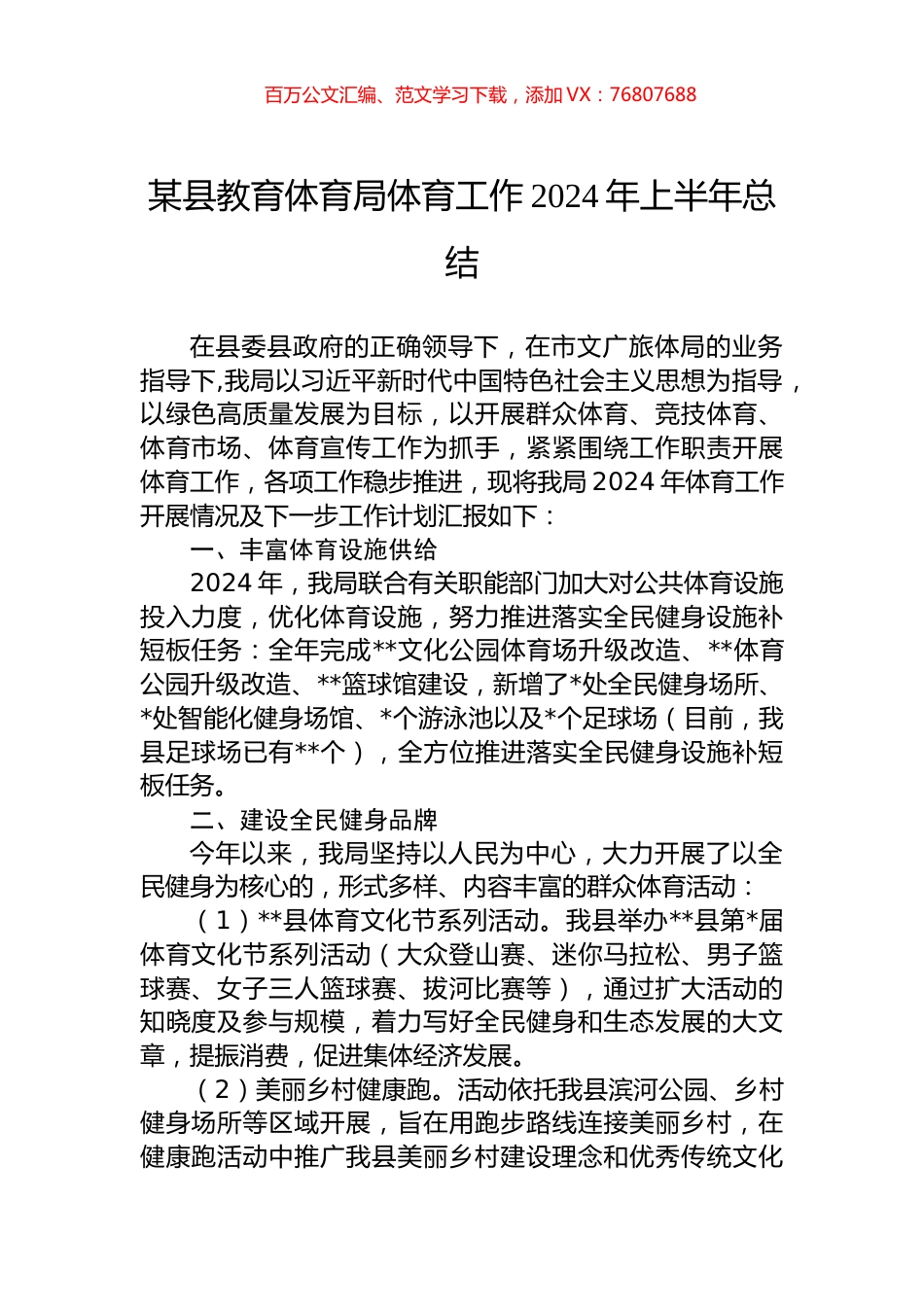某县教育体育局体育工作2024年上半年总结.docx_第1页