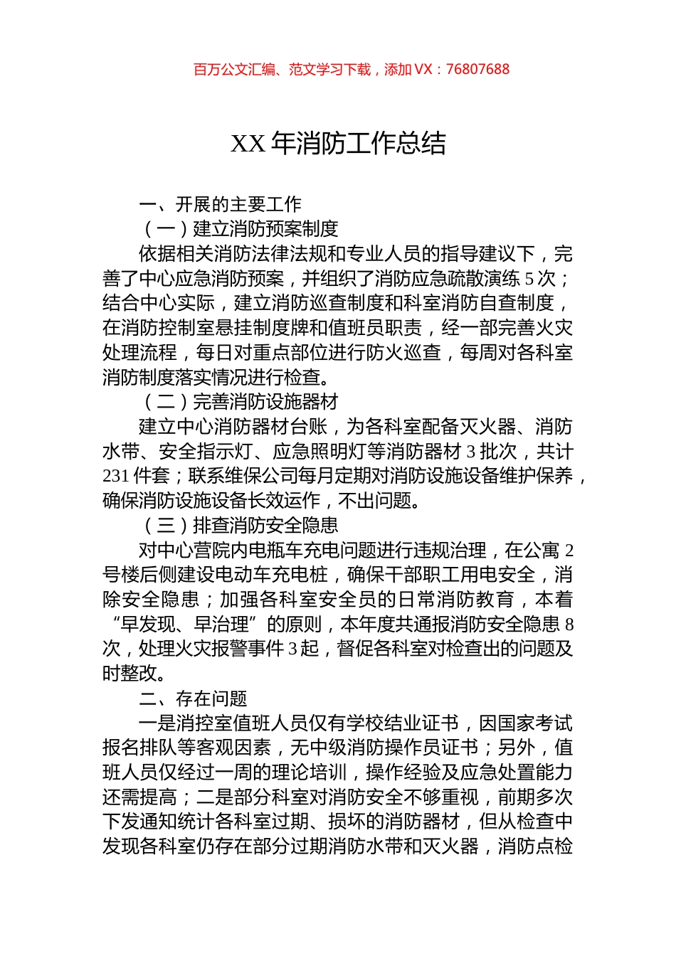 XX年消防工作总结.docx_第1页