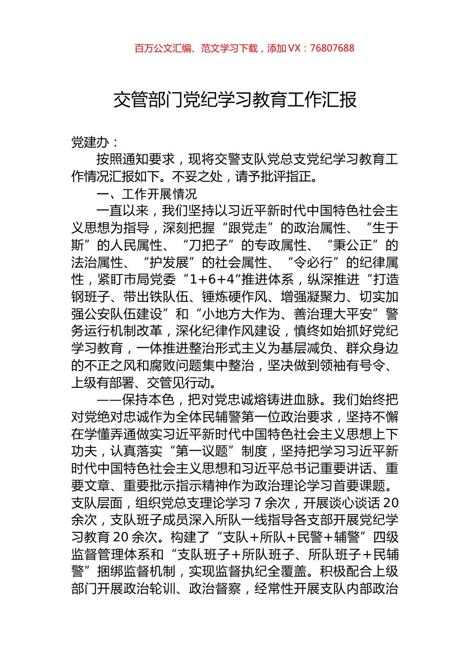 交管部门党纪学习教育工作汇报.docx_第1页