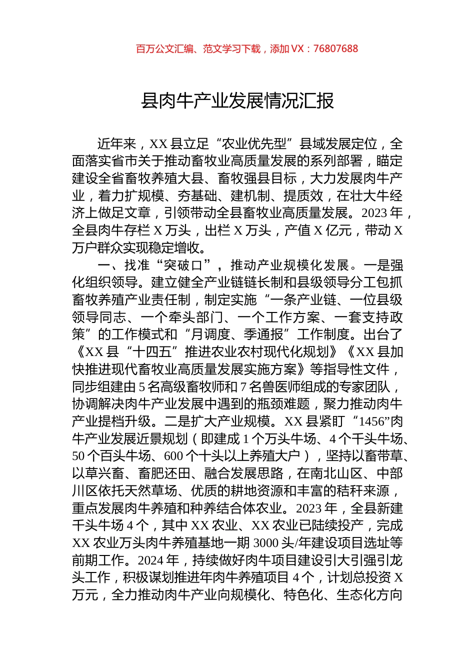 县肉牛产业发展情况汇报.docx_第1页