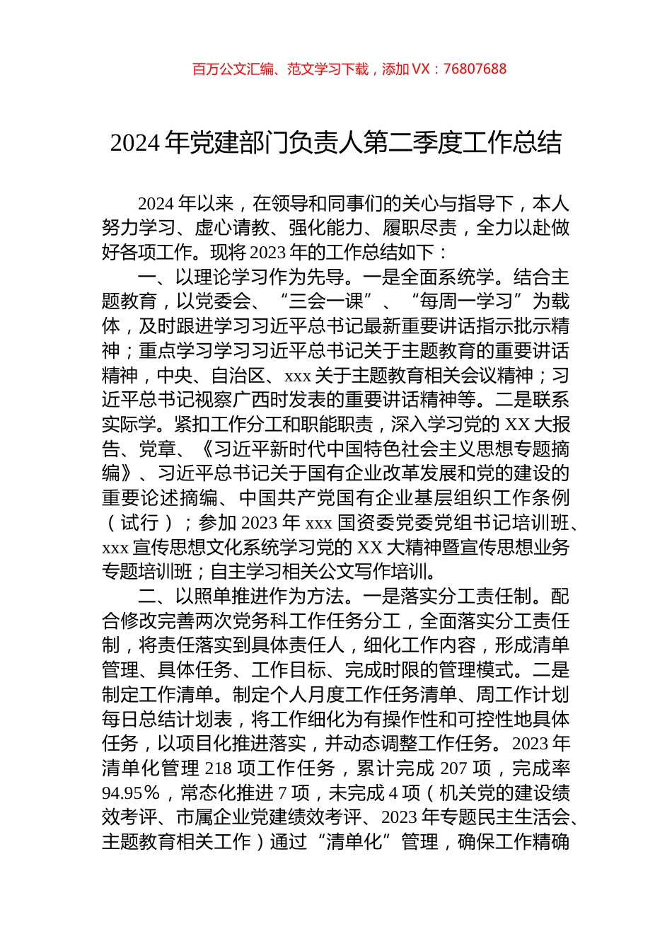2024年党建部门负责人第二季度工作总结.docx_第1页