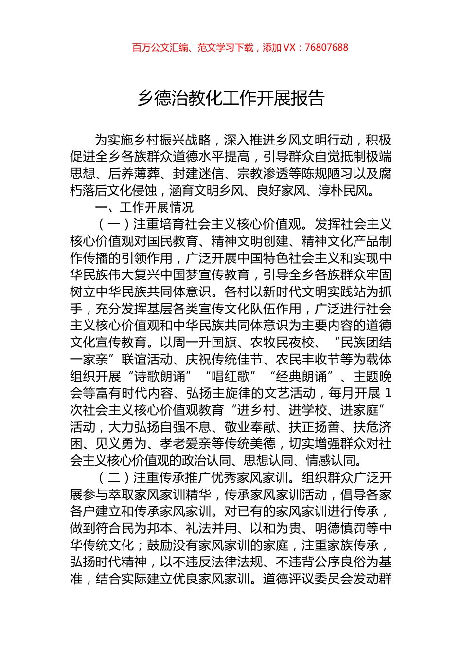 乡德治教化工作开展报告.docx_第1页