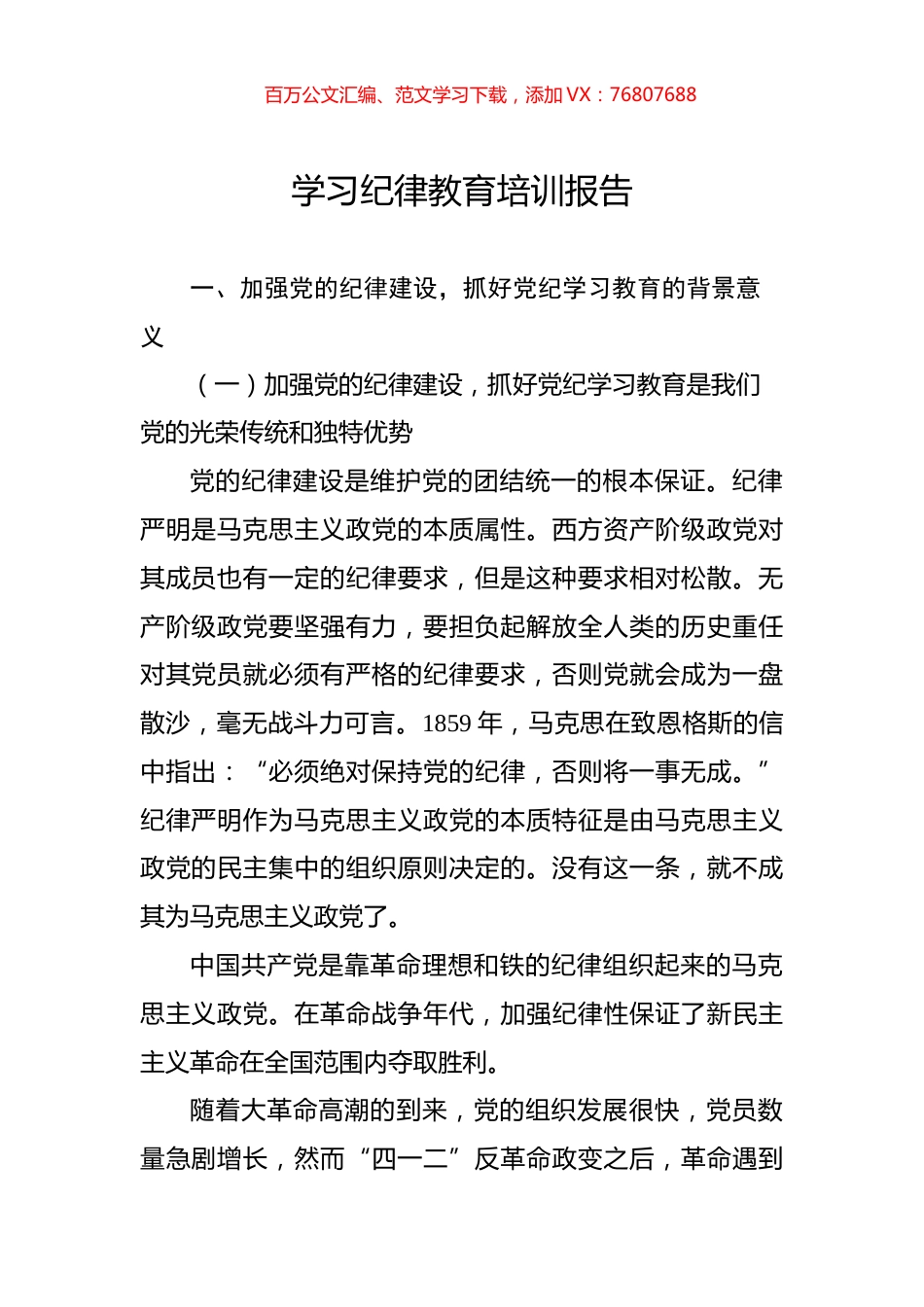 学习纪律教育培训报告.docx_第1页