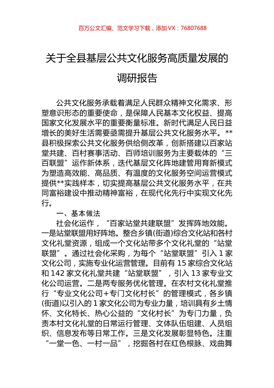 关于全县基层公共文化服务高质量发展的调研报告.docx_第1页