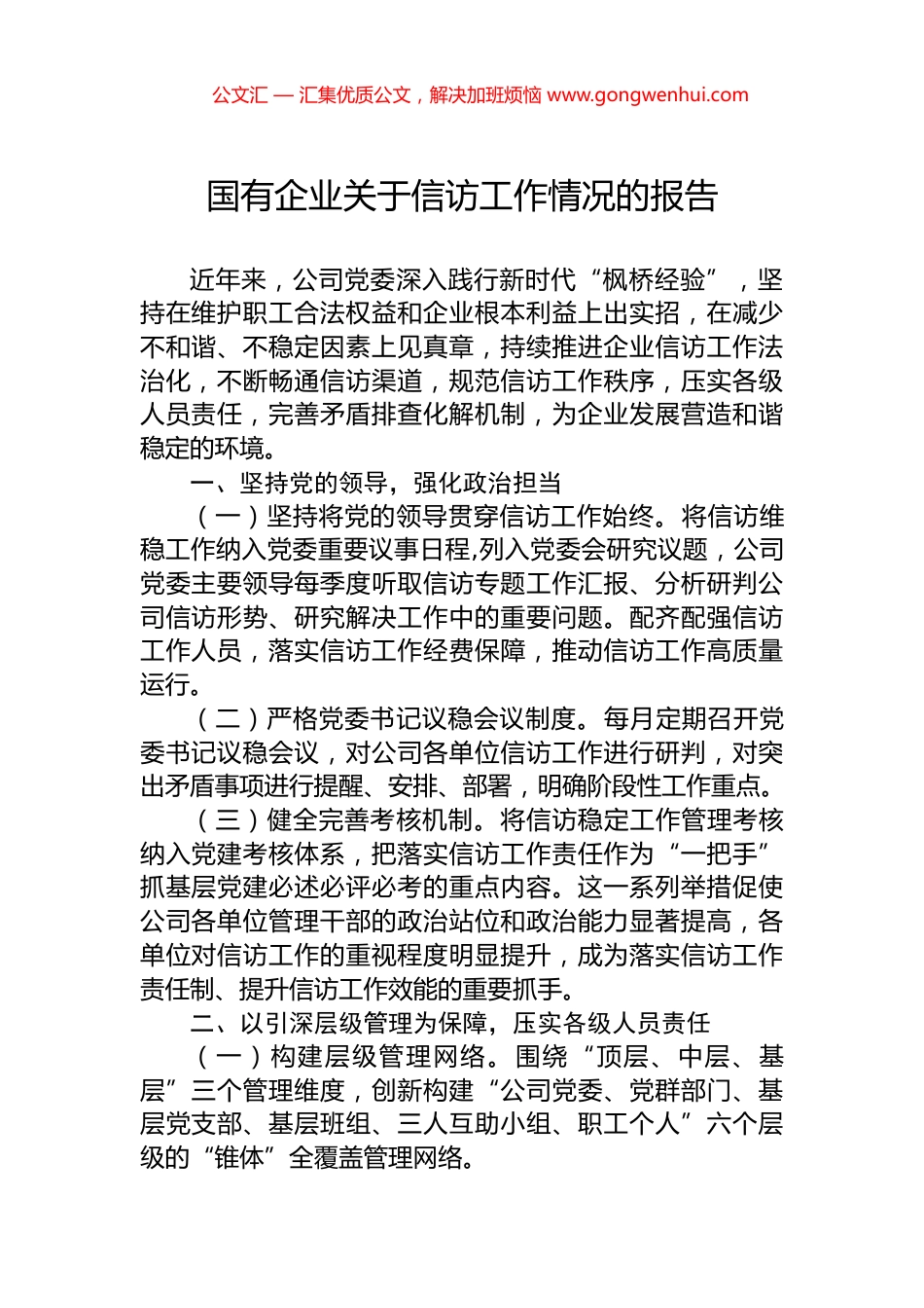 国有企业关于信访工作情况的报告.docx_第1页