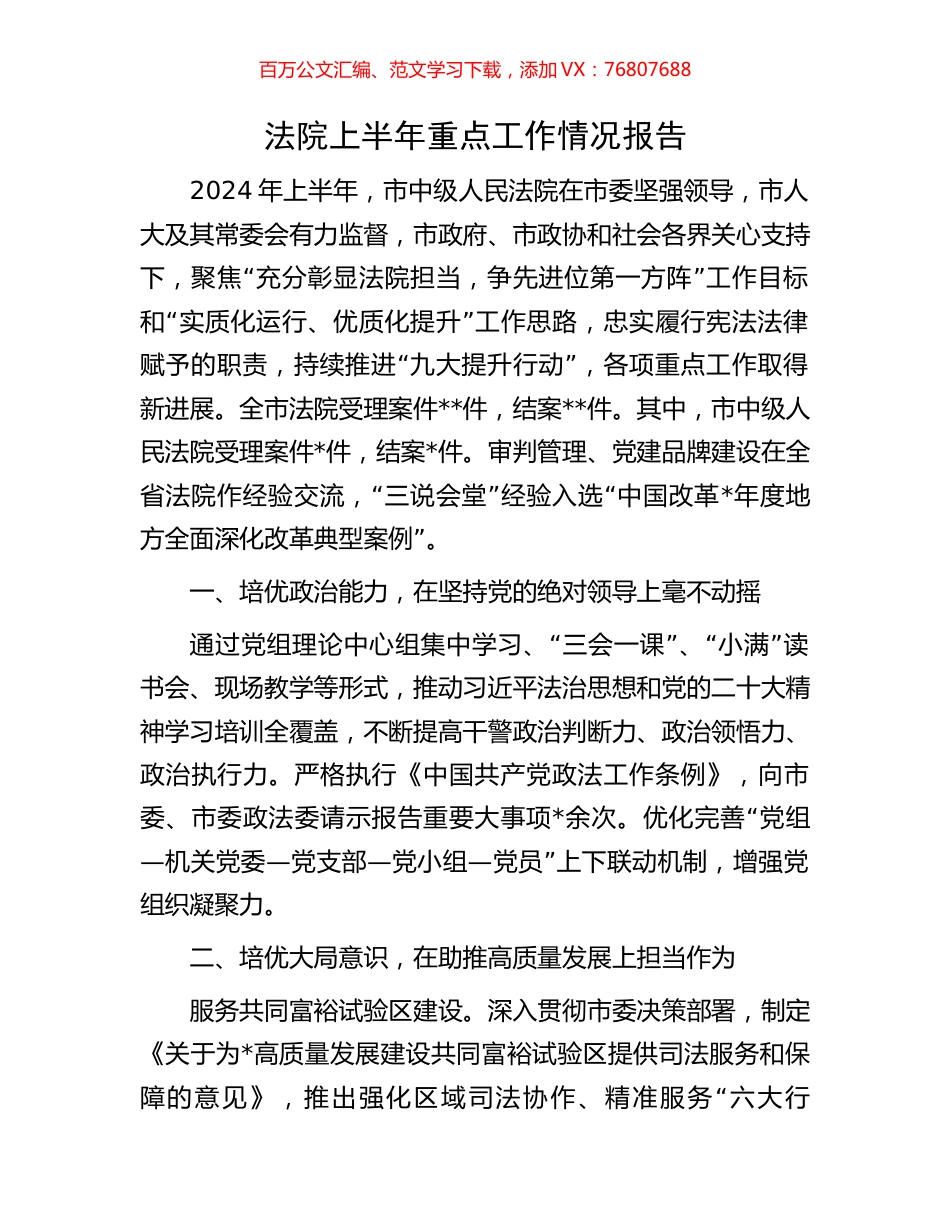 法院上半年重点工作情况报告.docx_第1页