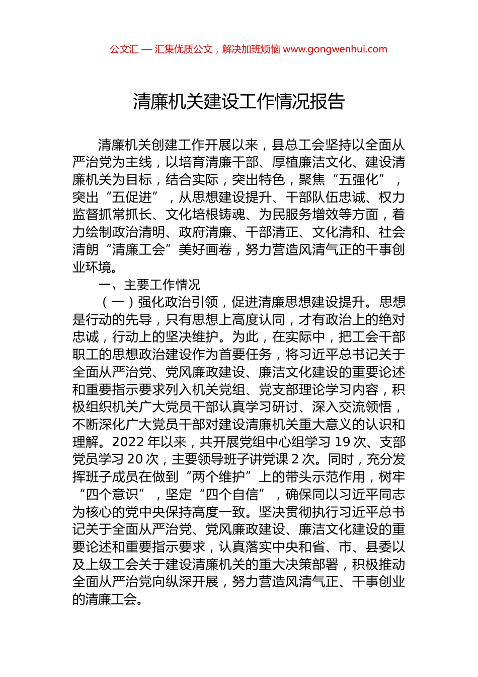 清廉机关建设工作情况报告.docx_第1页