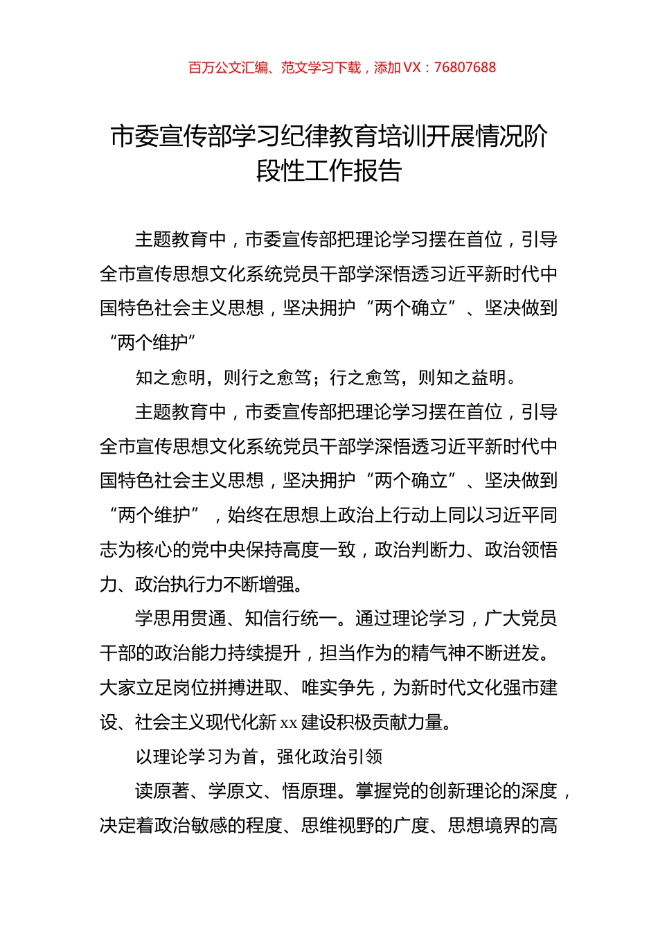 市委宣传部学习纪律教育培训开展情况阶段性工作报告.docx_第1页