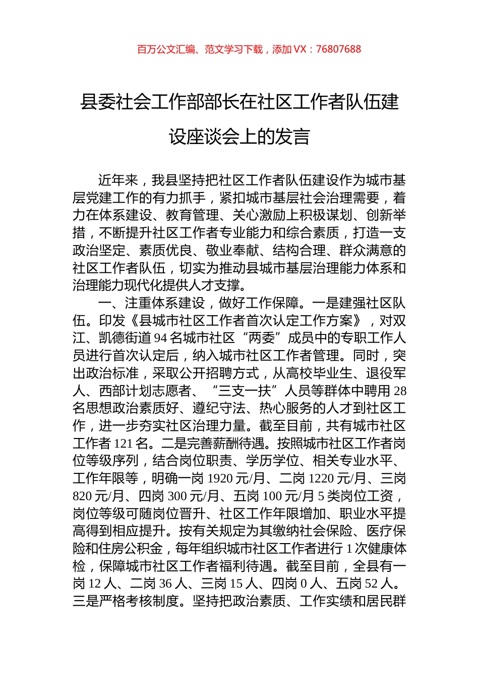 县委社会工作部部长在社区工作者队伍建设座谈会上的发言.docx_第1页
