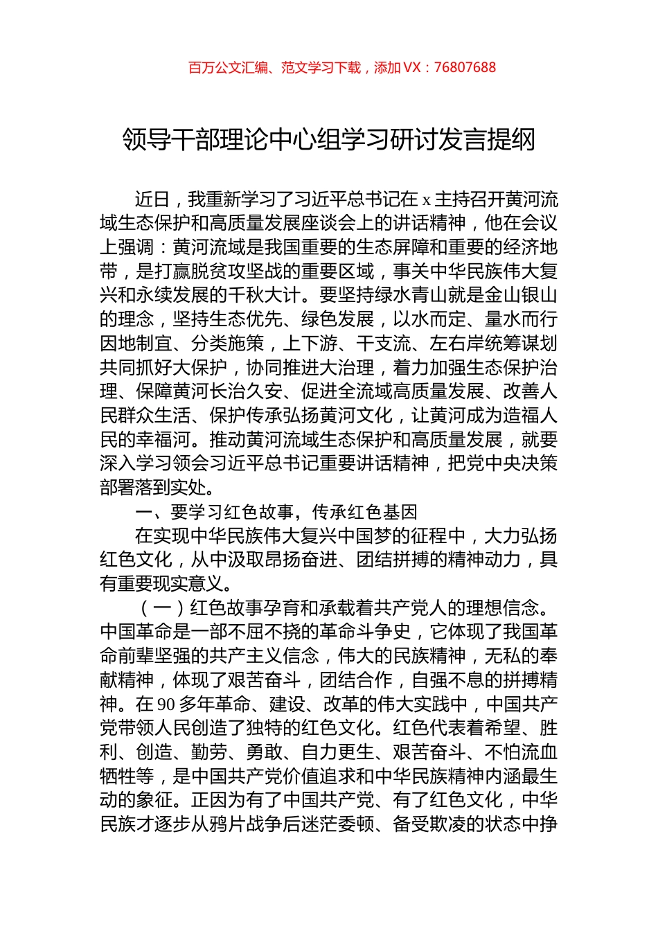 领导干部理论中心组学习研讨发言提纲.docx_第1页