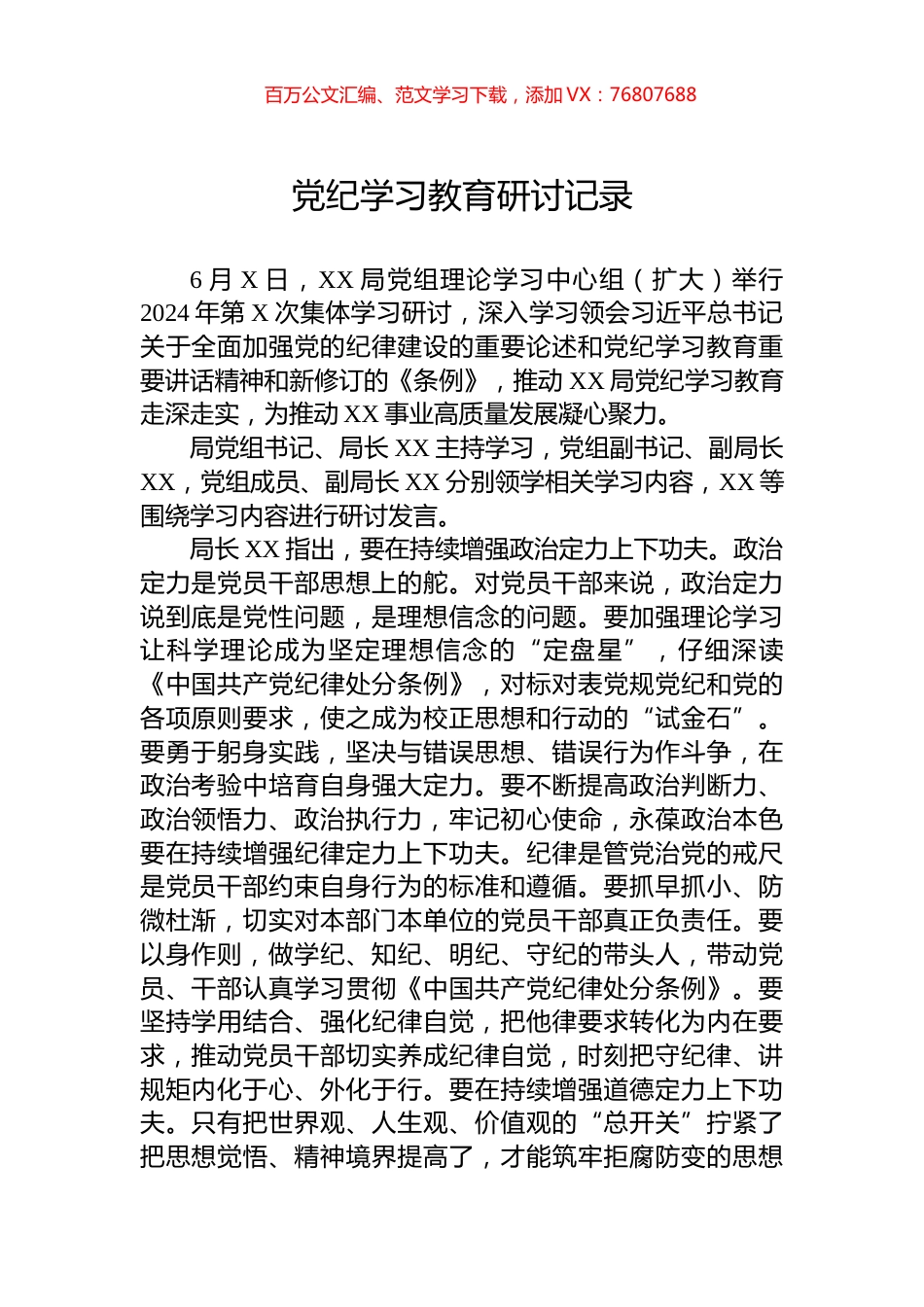 党纪学习教育研讨记录.docx_第1页