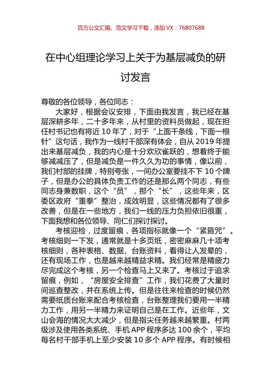 在中心组理论学习上关于为基层减负的研讨发言.docx_第1页