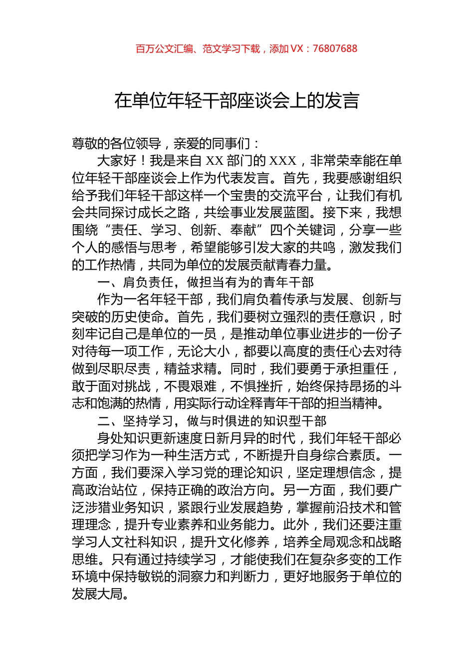 在单位年轻干部座谈会上的发言.docx_第1页