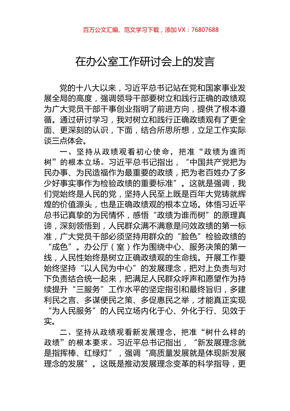 在办公室工作研讨会上的发言.docx_第1页