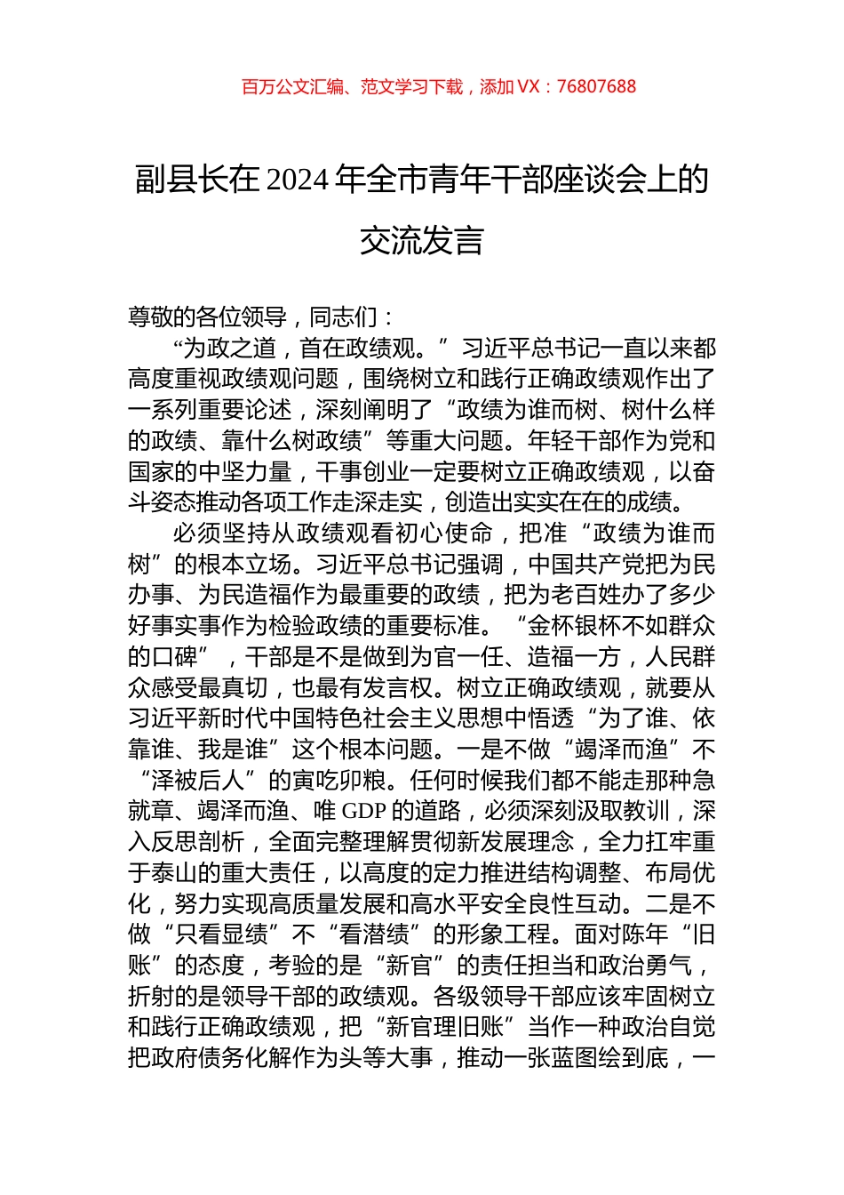 副县长在2024年全市青年干部座谈会上的交流发言.docx_第1页