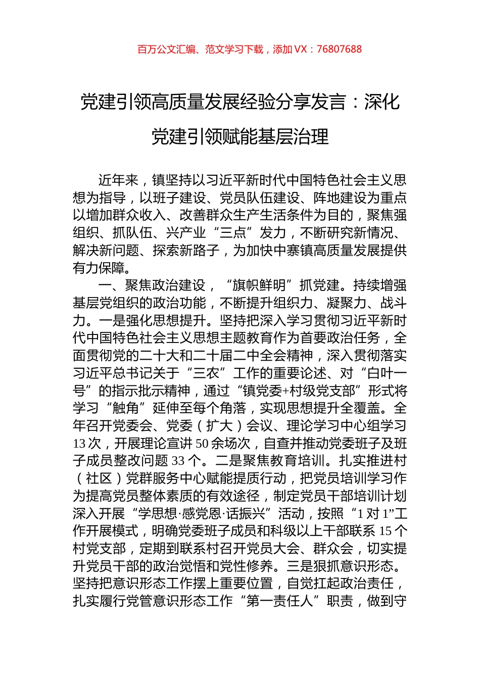 党建引领高质量发展经验分享发言：深化党建引领赋能基层治理.docx_第1页