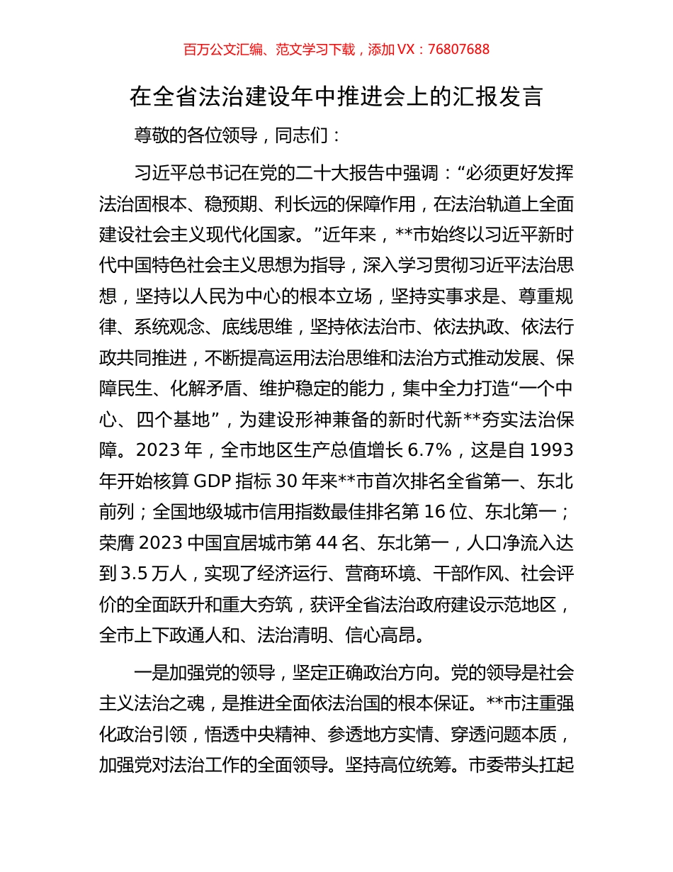 在全省法治建设年中推进会上的汇报发言.docx_第1页