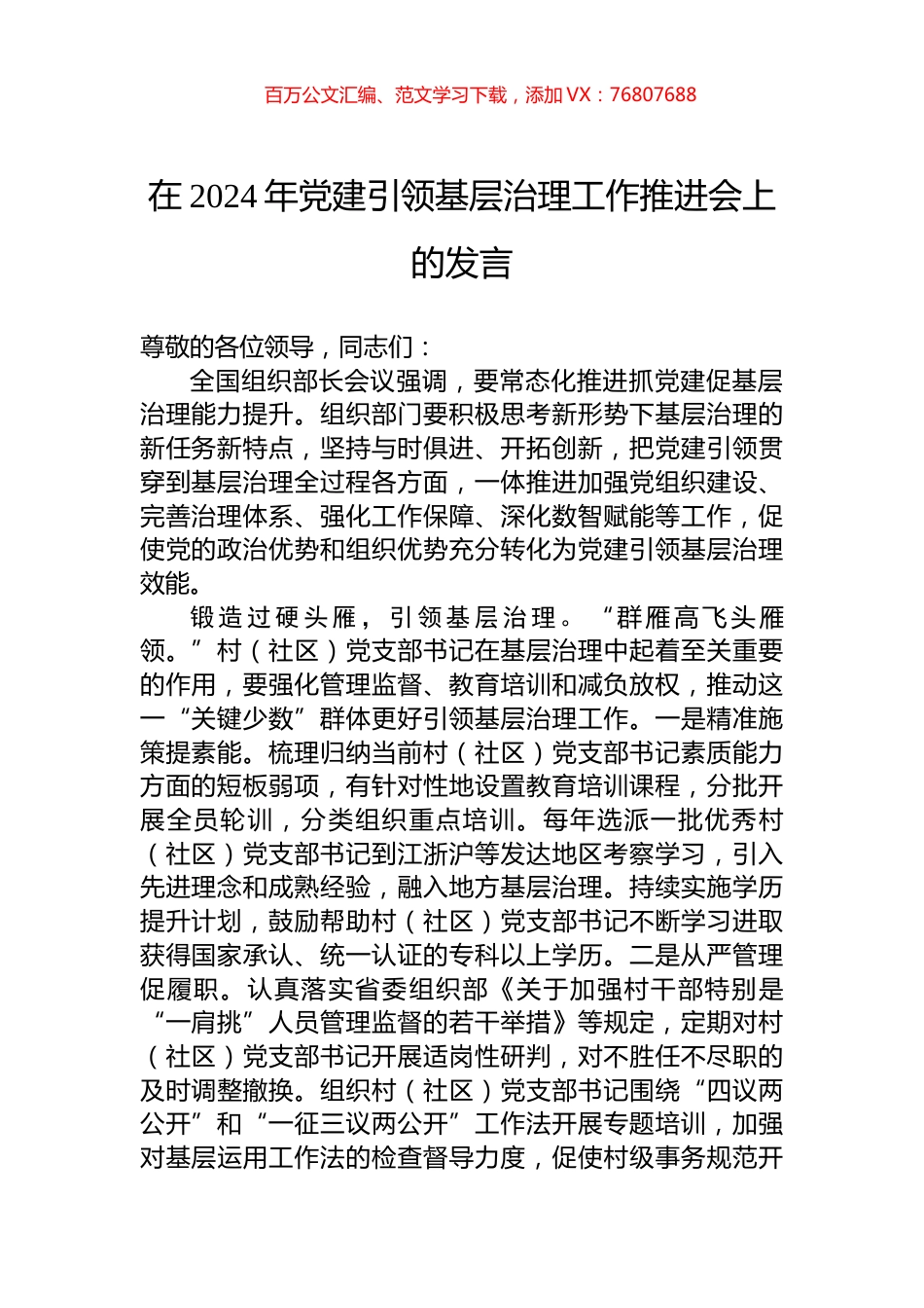 在2024年四支队伍建设推进会上的发言.docx_第1页